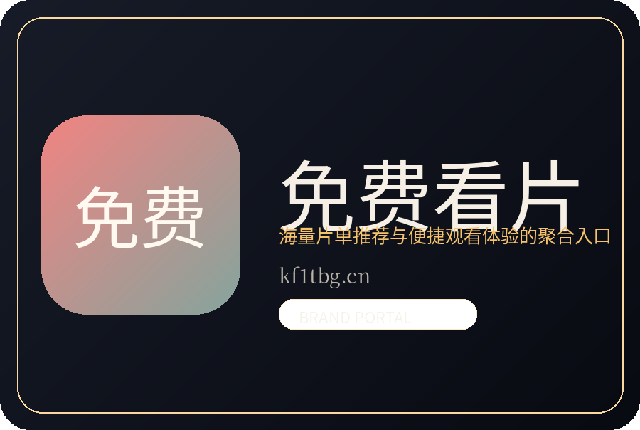 免费看片